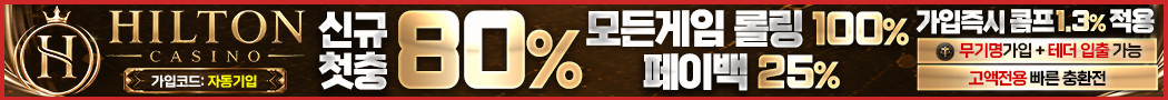 힐튼
